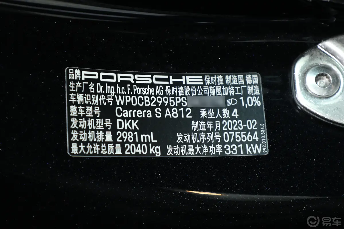 保时捷911Carrera S Cabriolet 3.0T车辆信息铭牌