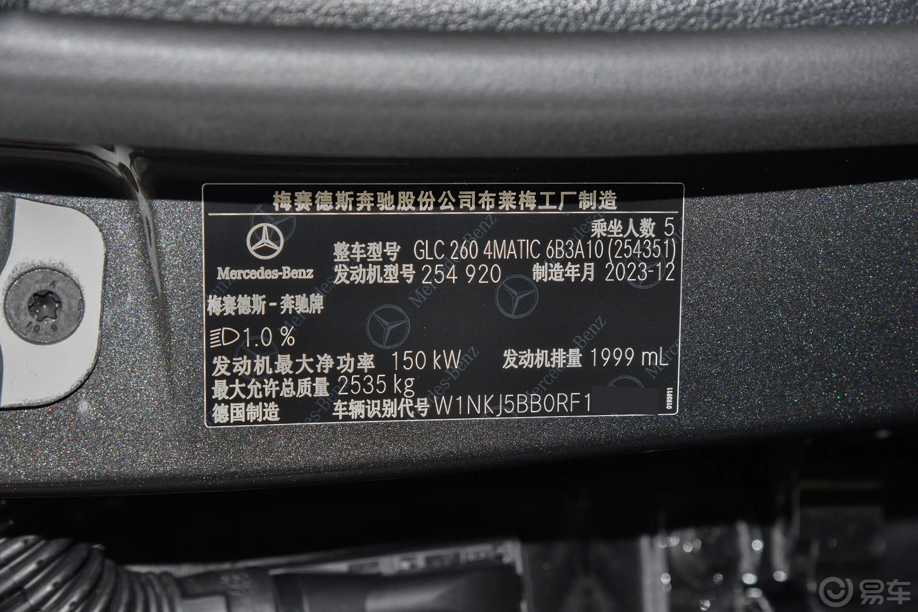 奔驰GLC轿跑GLC 260 4MATIC 轿跑SUV车辆信息铭牌