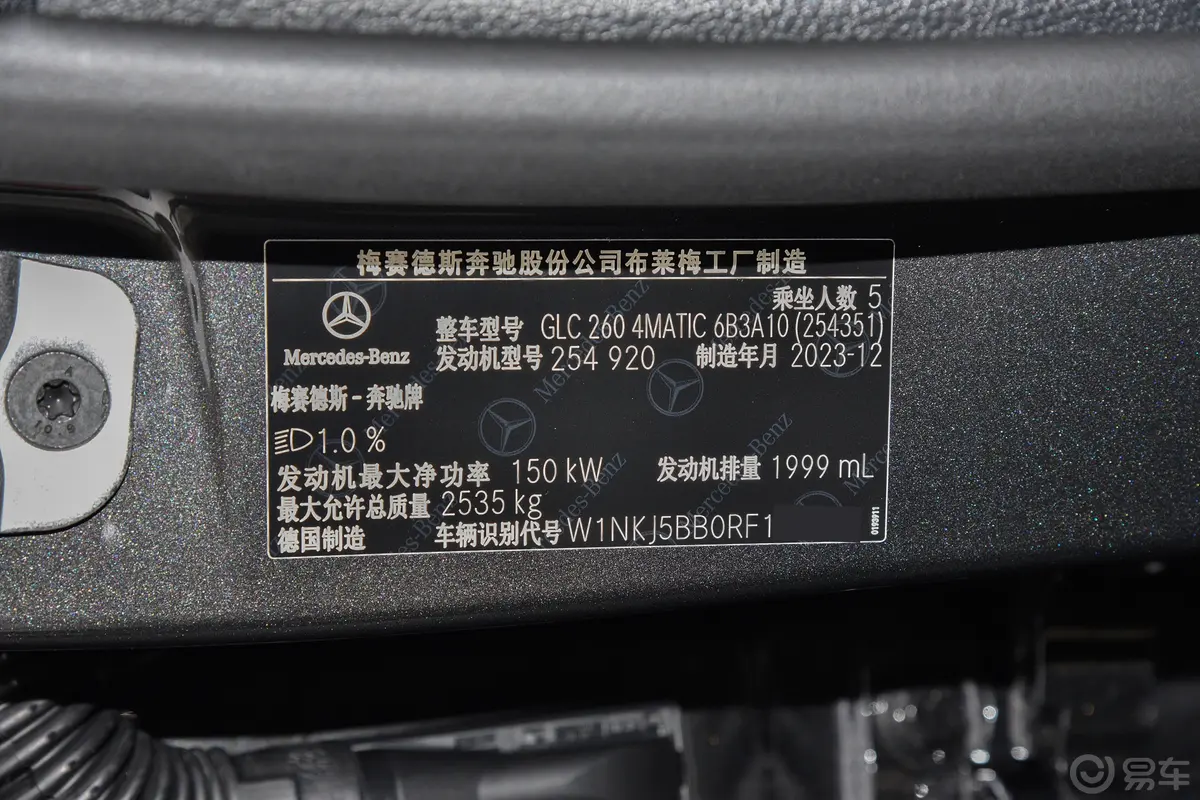 奔驰GLC轿跑GLC 260 4MATIC 轿跑SUV车辆信息铭牌