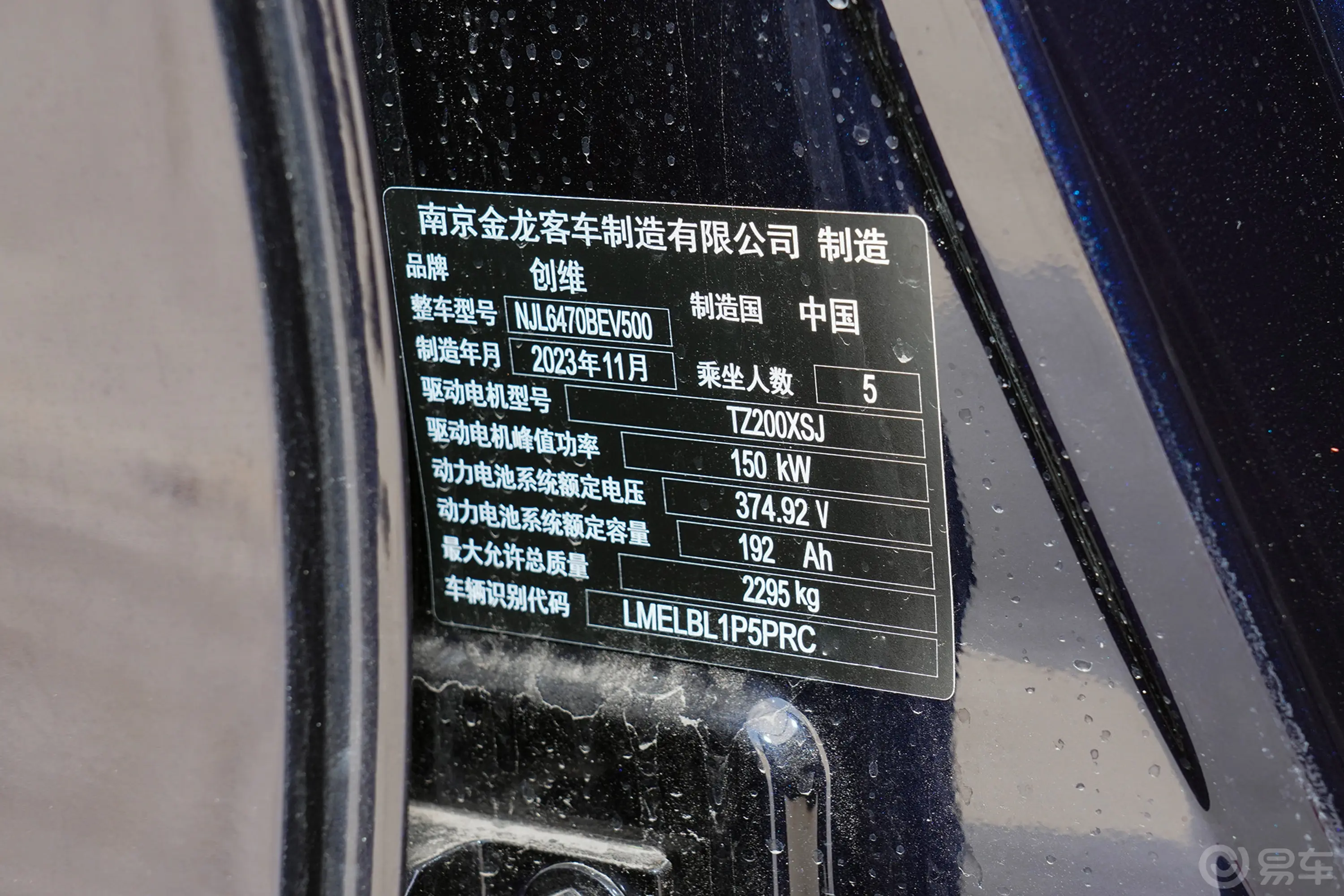 创维EV6520km 战神版车辆信息铭牌