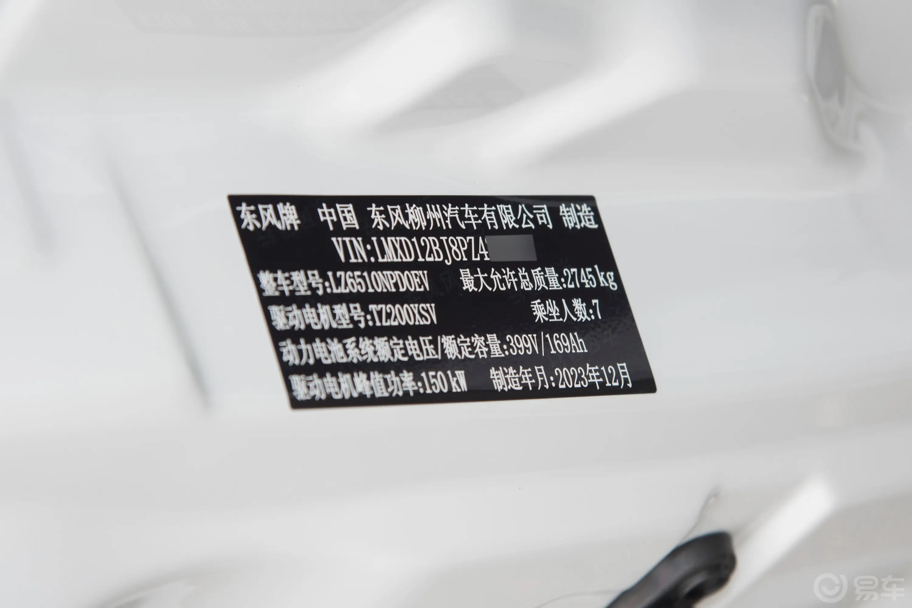 菱智M5 EV客运版 460km 标准型 7座车辆信息铭牌