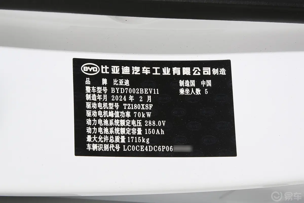 比亚迪e2荣耀版 405km 豪华型车辆信息铭牌