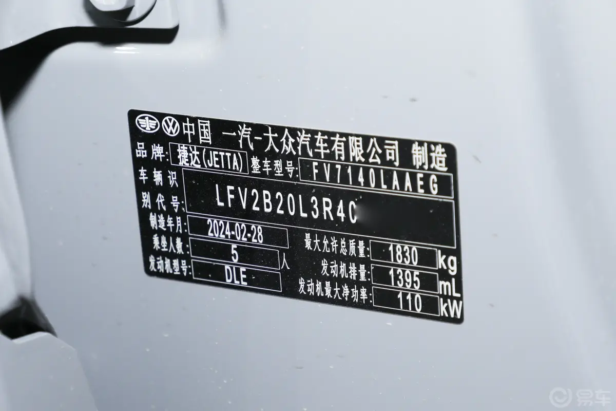 捷达VS5280TSI 自动旗舰高光版车辆信息铭牌