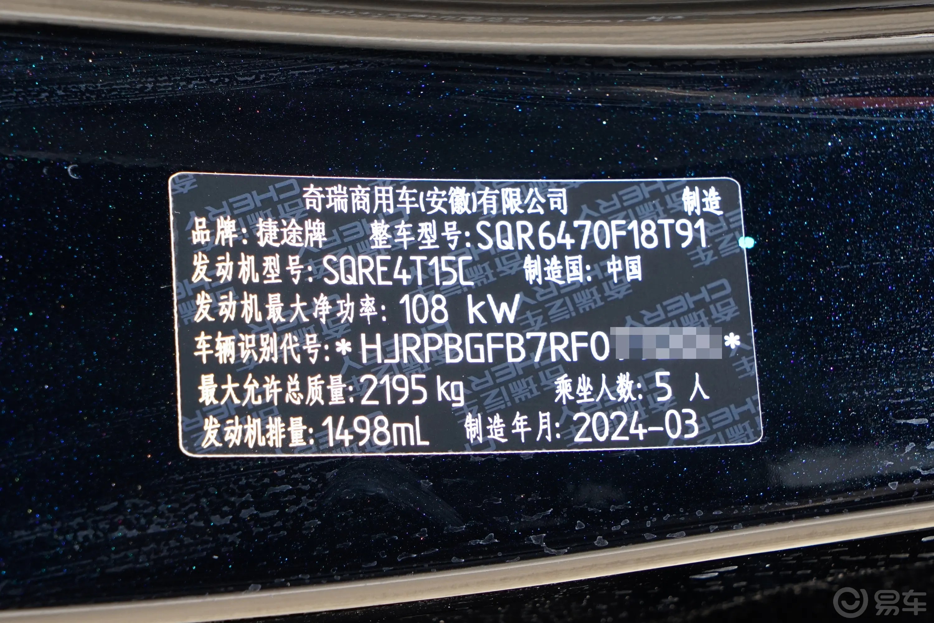 捷途X70 PLUS冠军版 1.5T 双离合冠军PRO版 5座车辆信息铭牌