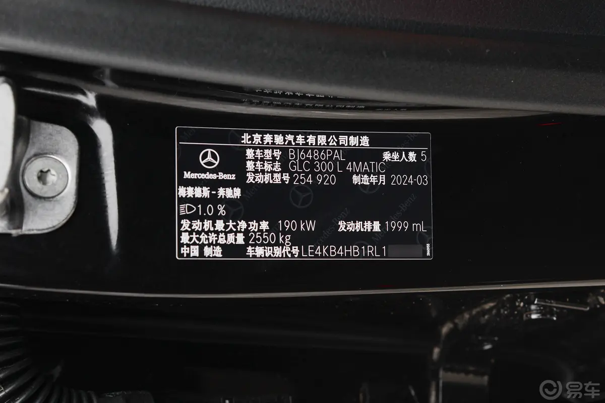 奔驰GLCGLC 300 L 4MATIC 动感型 5座车辆信息铭牌