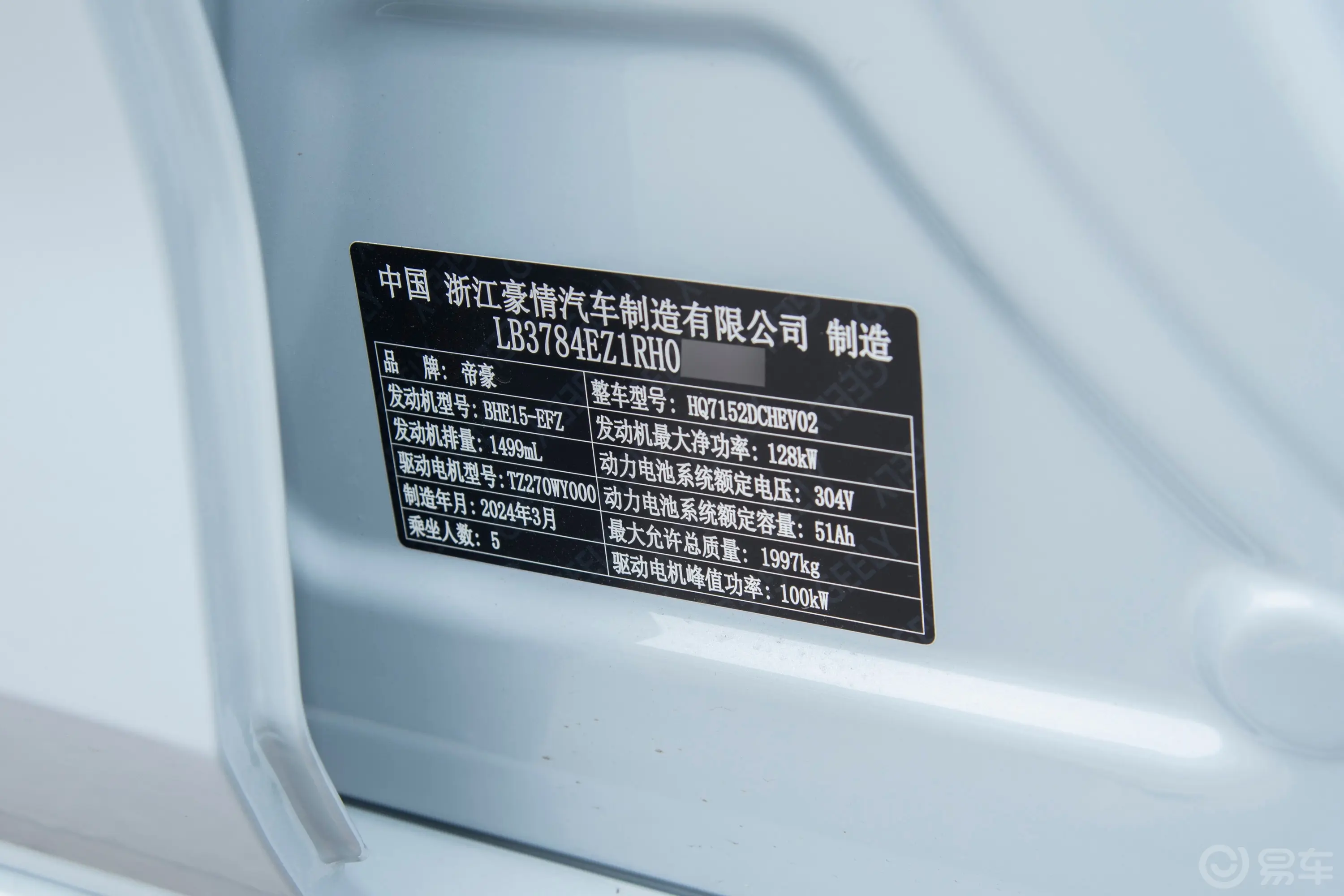 帝豪L HiP龙腾版 1.5T 100km 卓越型车辆信息铭牌