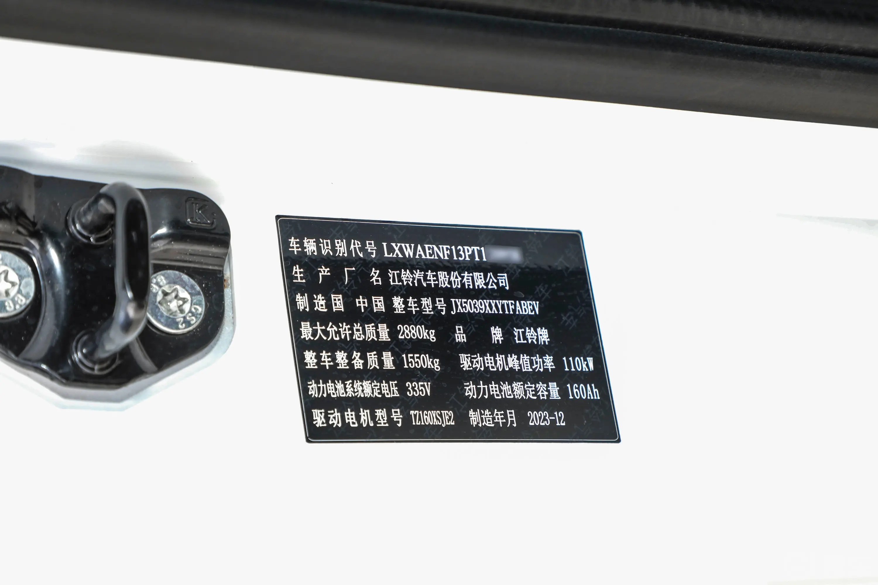 E路顺E630 345km 厢式车车辆信息铭牌