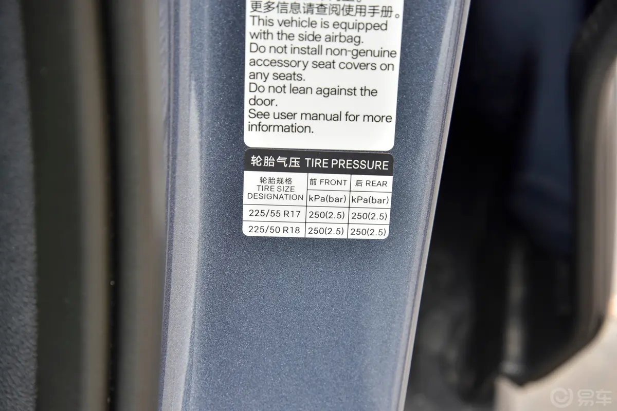 海豹DM-i  荣耀版  1.5L 121km 精英型胎压信息铭牌
