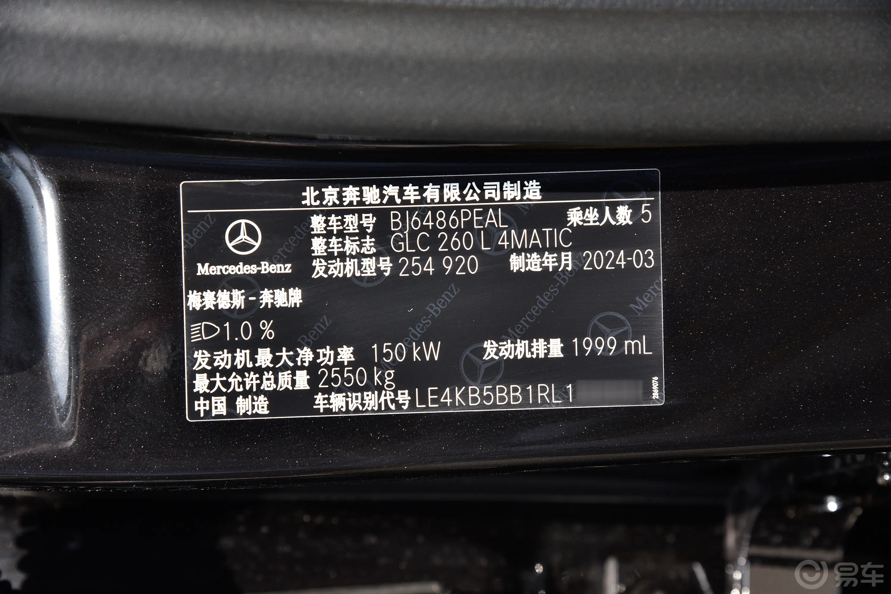 奔驰GLCGLC 260 L 4MATIC 动感型 5座车辆信息铭牌