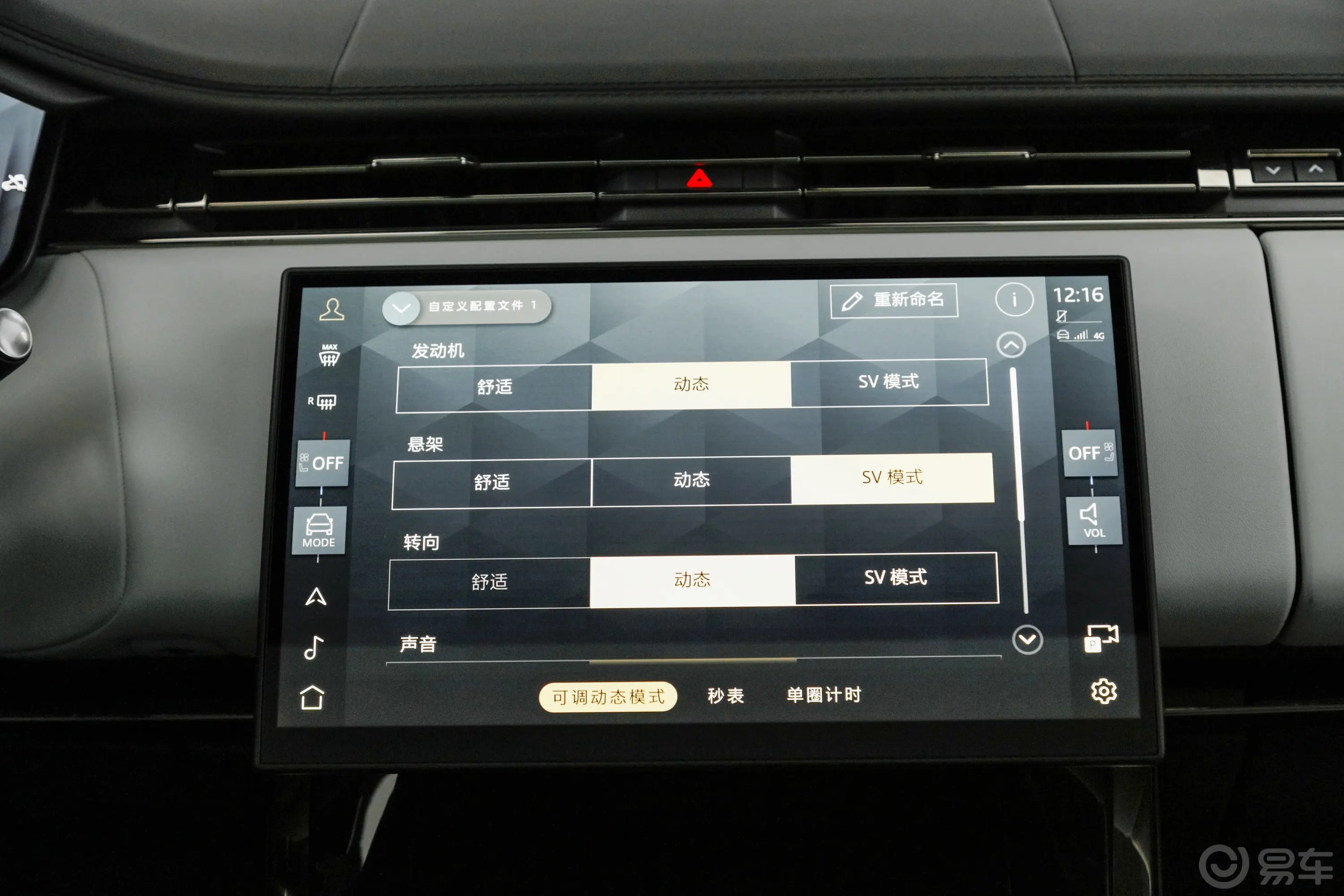 揽胜运动版4.4T SV Edition One车机