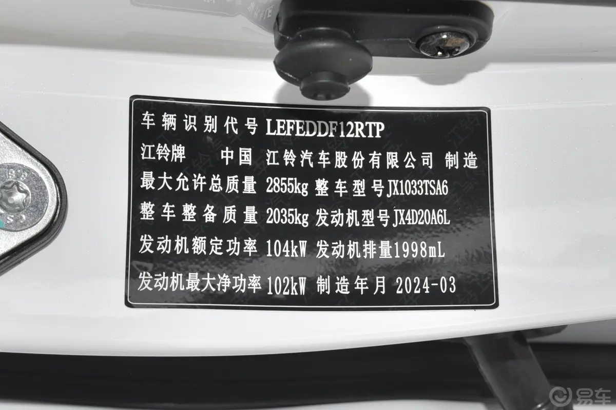 域虎72.0T 手动四驱长轴平底货箱舒享款 柴油车辆信息铭牌