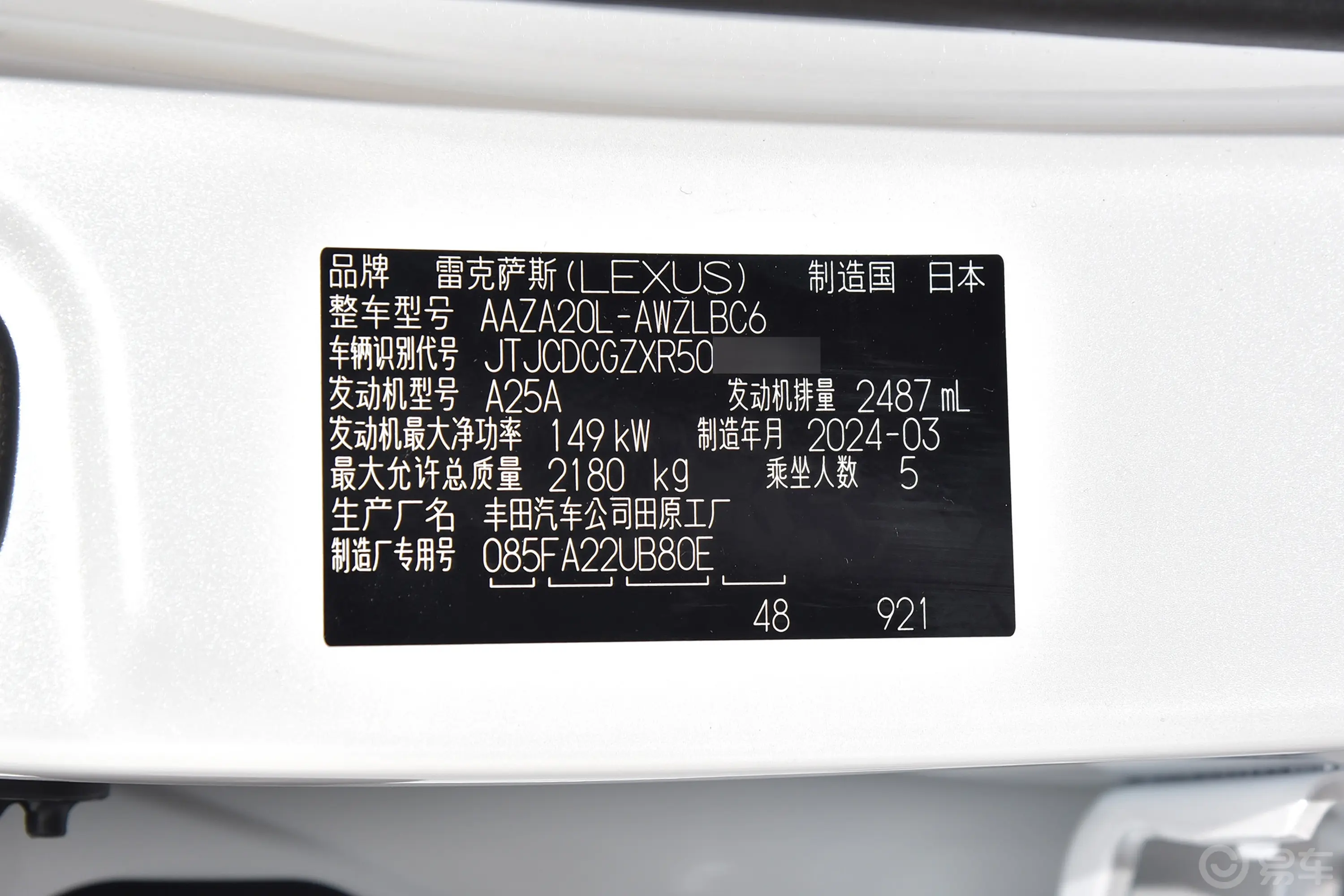 雷克萨斯NX260 两驱创驰版车辆信息铭牌