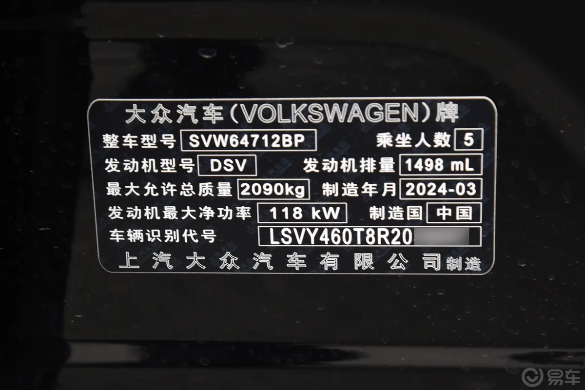 途观L出众款 300TSI 两驱龙腾版 5座车辆信息铭牌