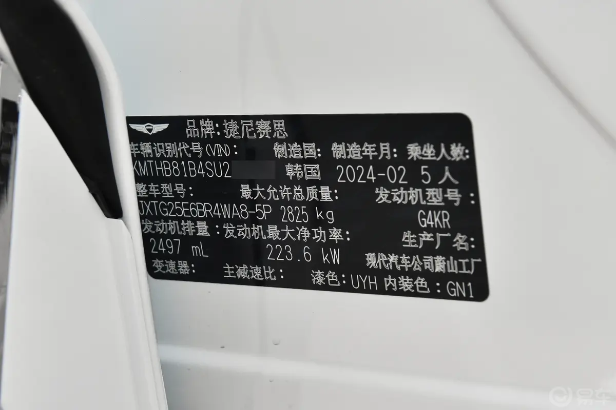 捷尼赛思GV802.5T 旗舰版 5座车辆信息铭牌