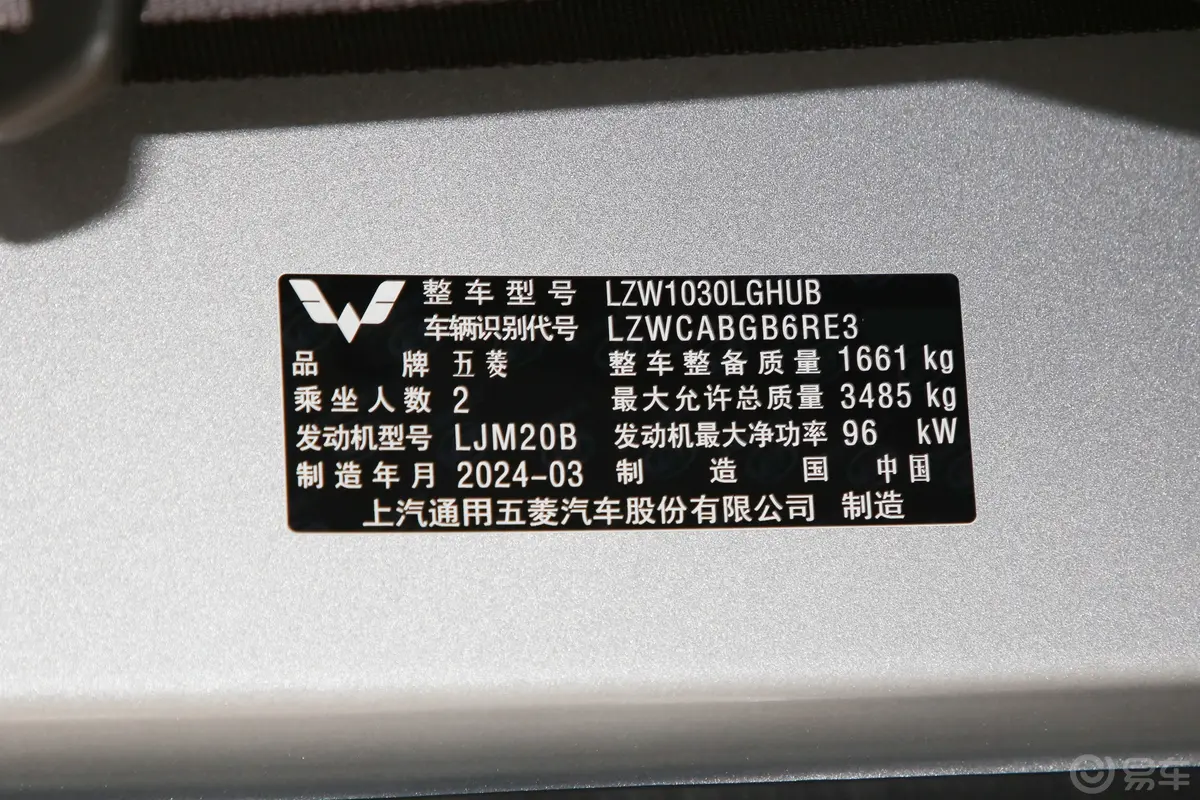 五菱荣光新卡2.0L 单排超长版后双轮舒适型 2座车辆信息铭牌