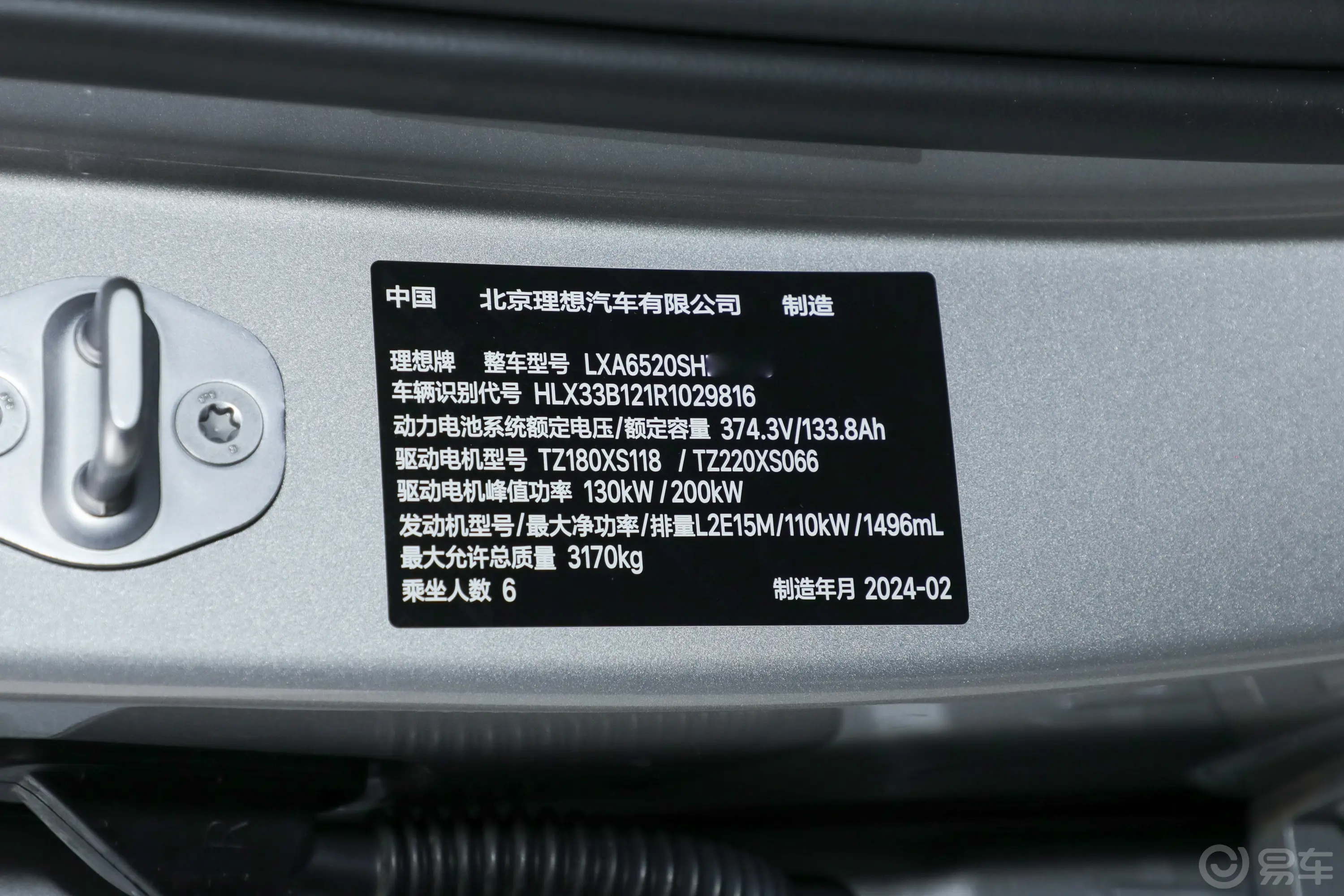 理想L9L9 Ultra车辆信息铭牌