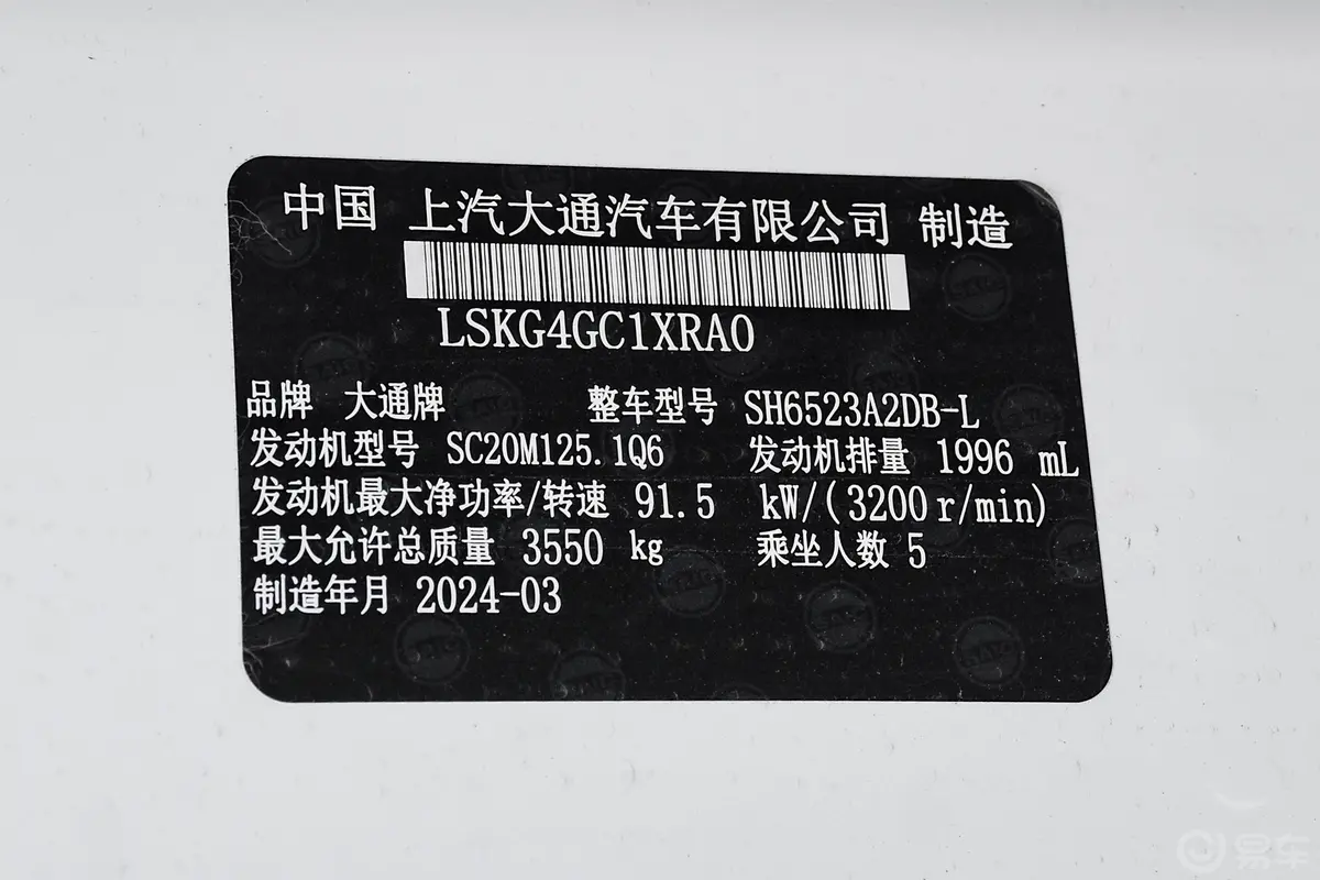 新途V80傲运通 2.0T 手动短轴超低顶超值版 5座(3+2)车辆信息铭牌