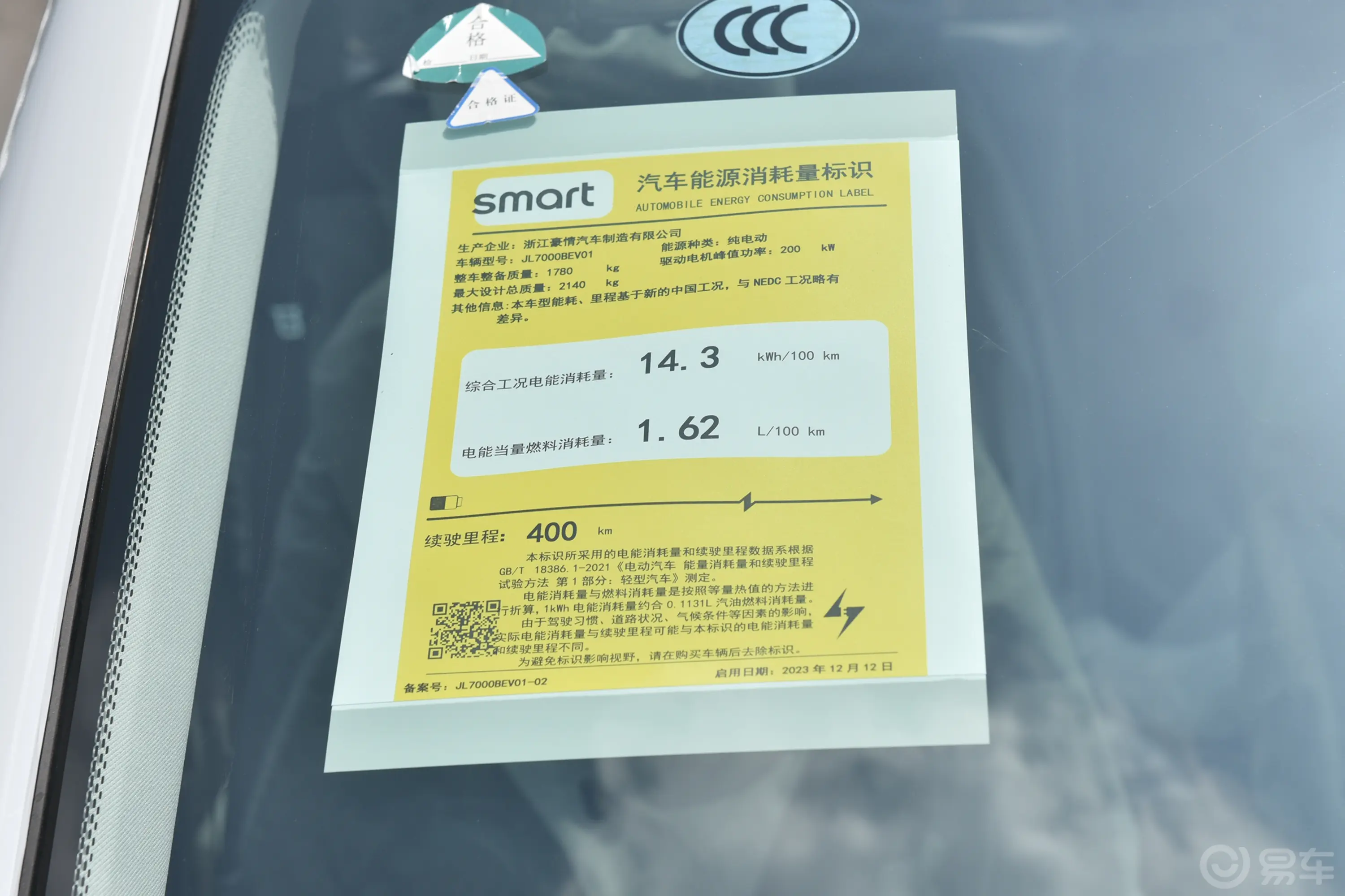 smart精灵#1400km 后驱灵动标准版环保标识