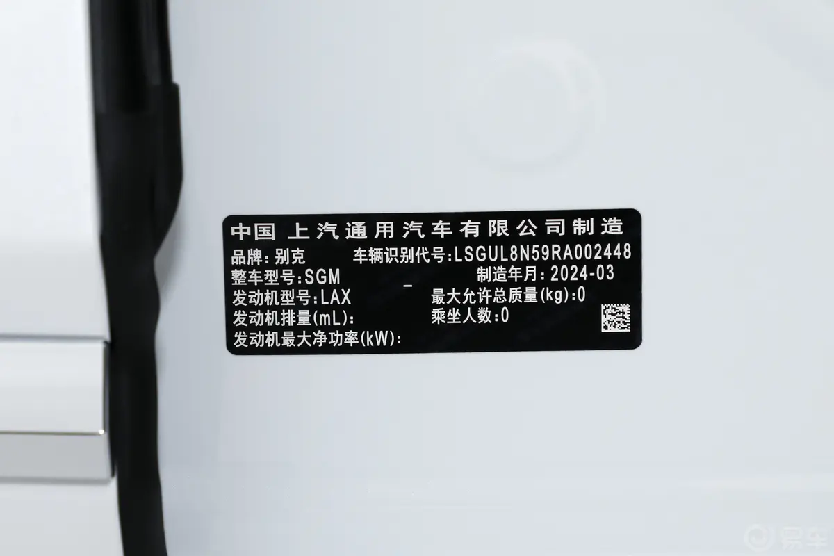 别克GL8 插电混动陆尊 1.5T 138km 奢享版 7座车辆信息铭牌