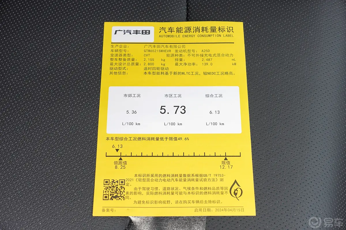 赛那双擎 2.5L 四驱豪华版环保标识