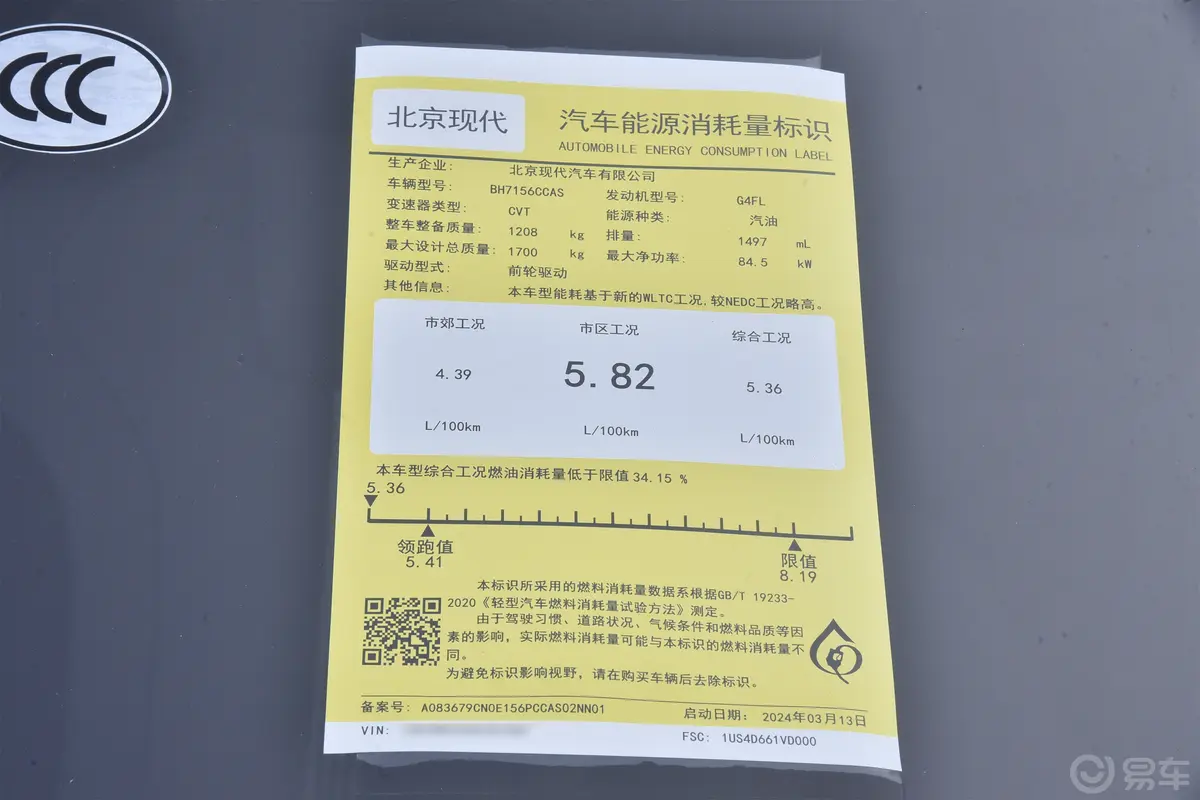 伊兰特1.5L CVT领先版环保标识