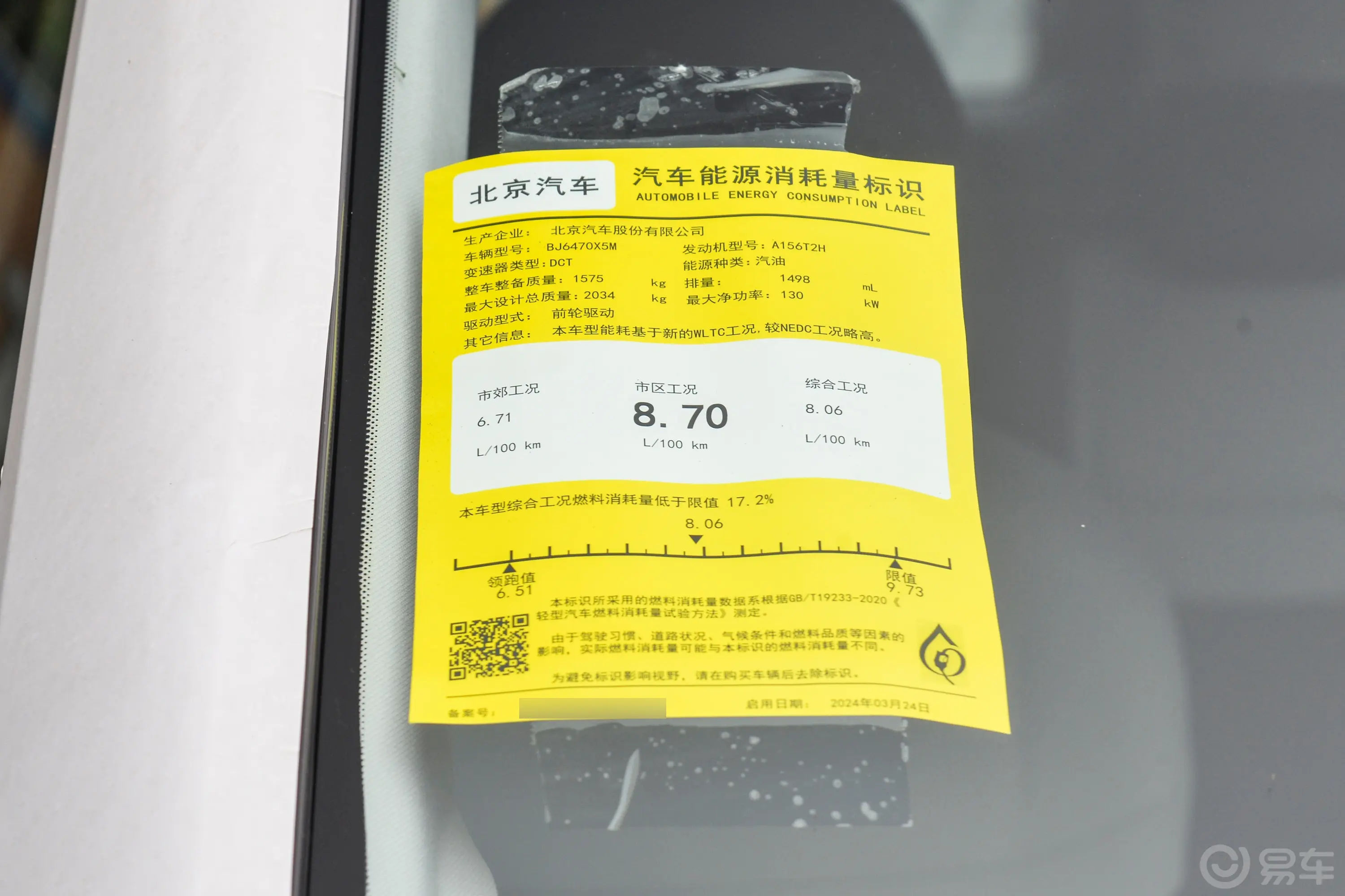 北京BJ301.5T 两驱轻野Air版环保标识