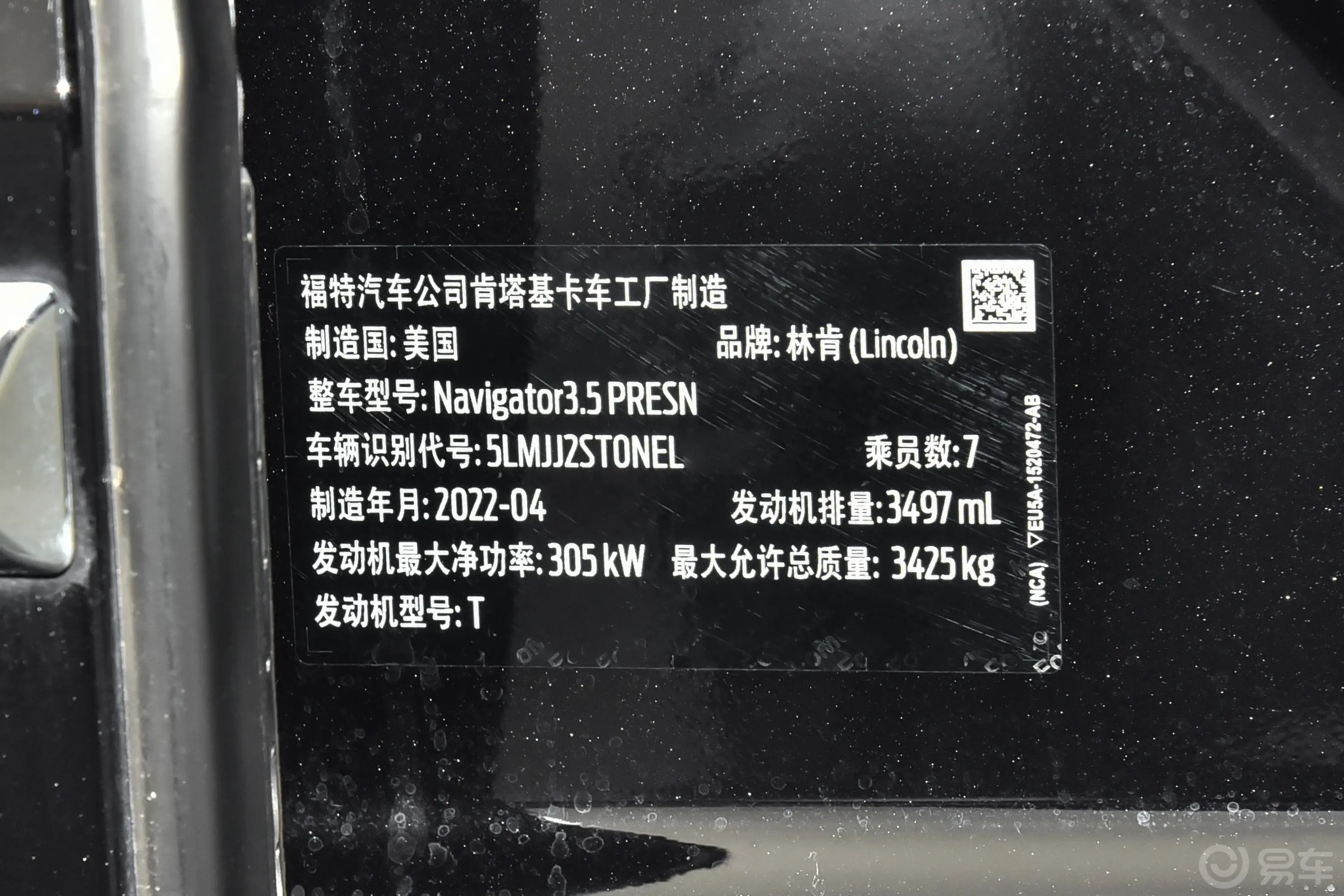 领航员3.5T 黑金总统版车辆信息铭牌