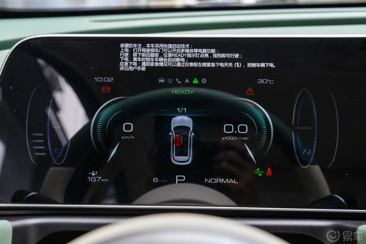 欧拉好猫401km 豪华型车机