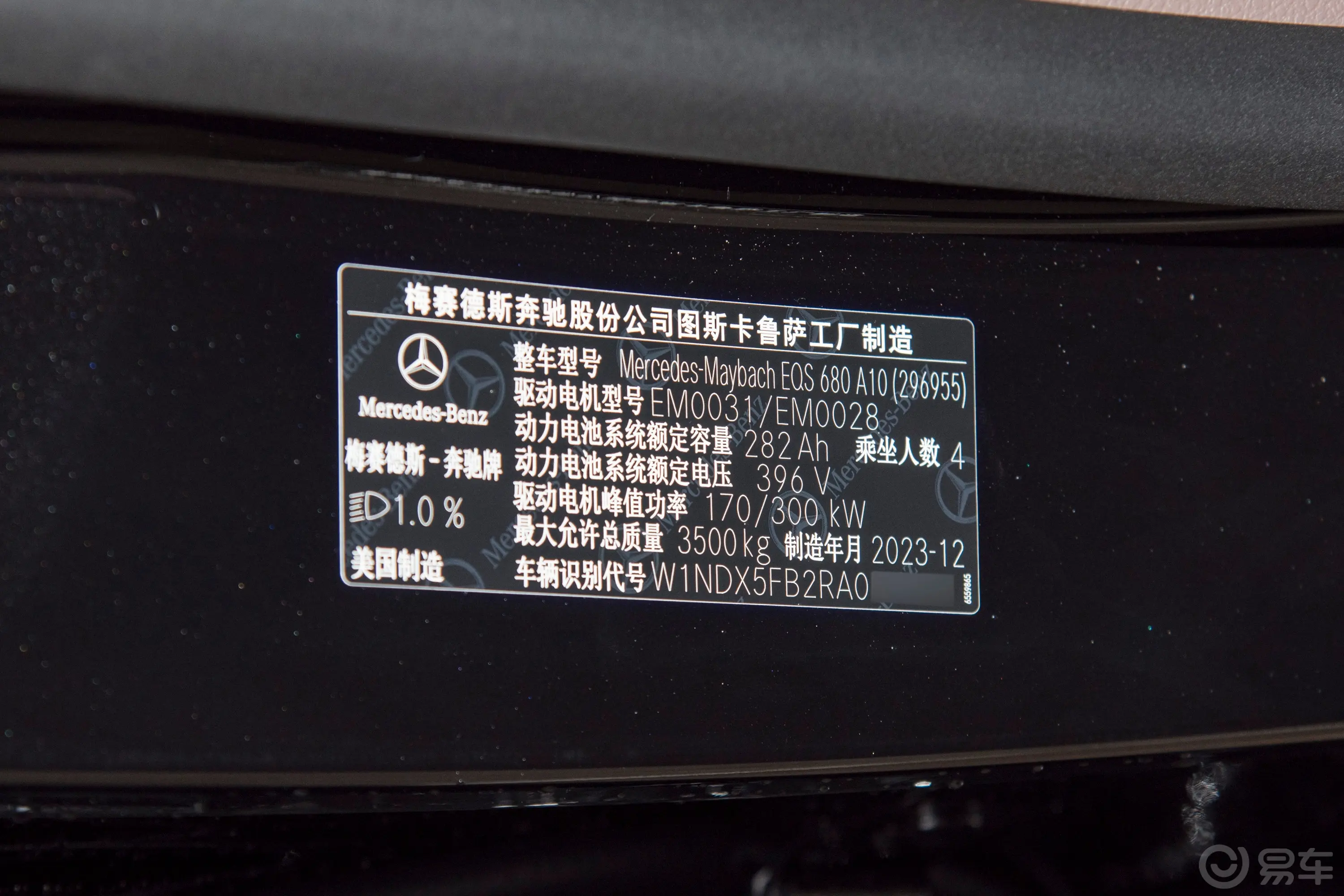 迈巴赫EQS SUV680 礼乐版车辆信息铭牌