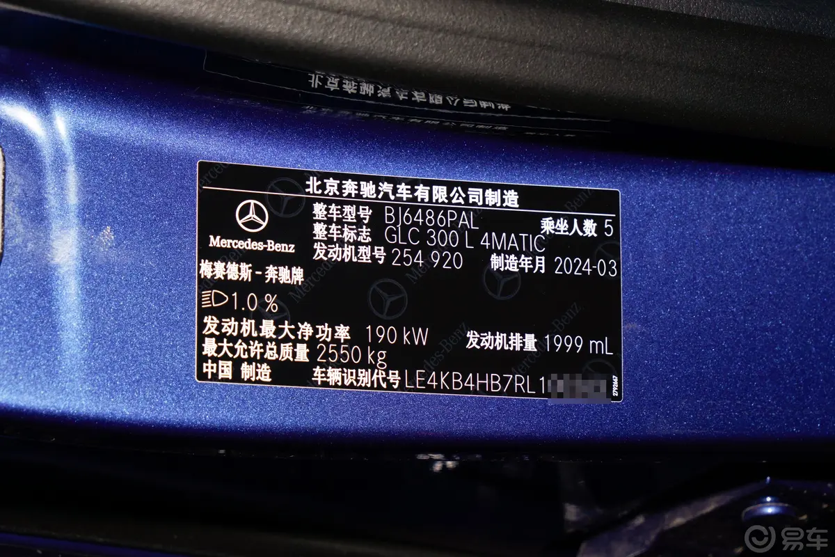 奔驰GLCGLC 300 L 4MATIC 动感型 5座车辆信息铭牌