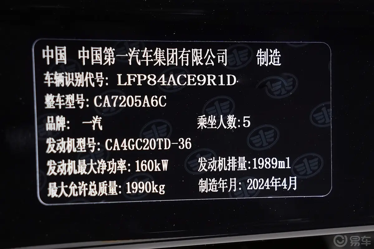 奔腾B70改款 第四代 2.0T 自动领御型车辆信息铭牌