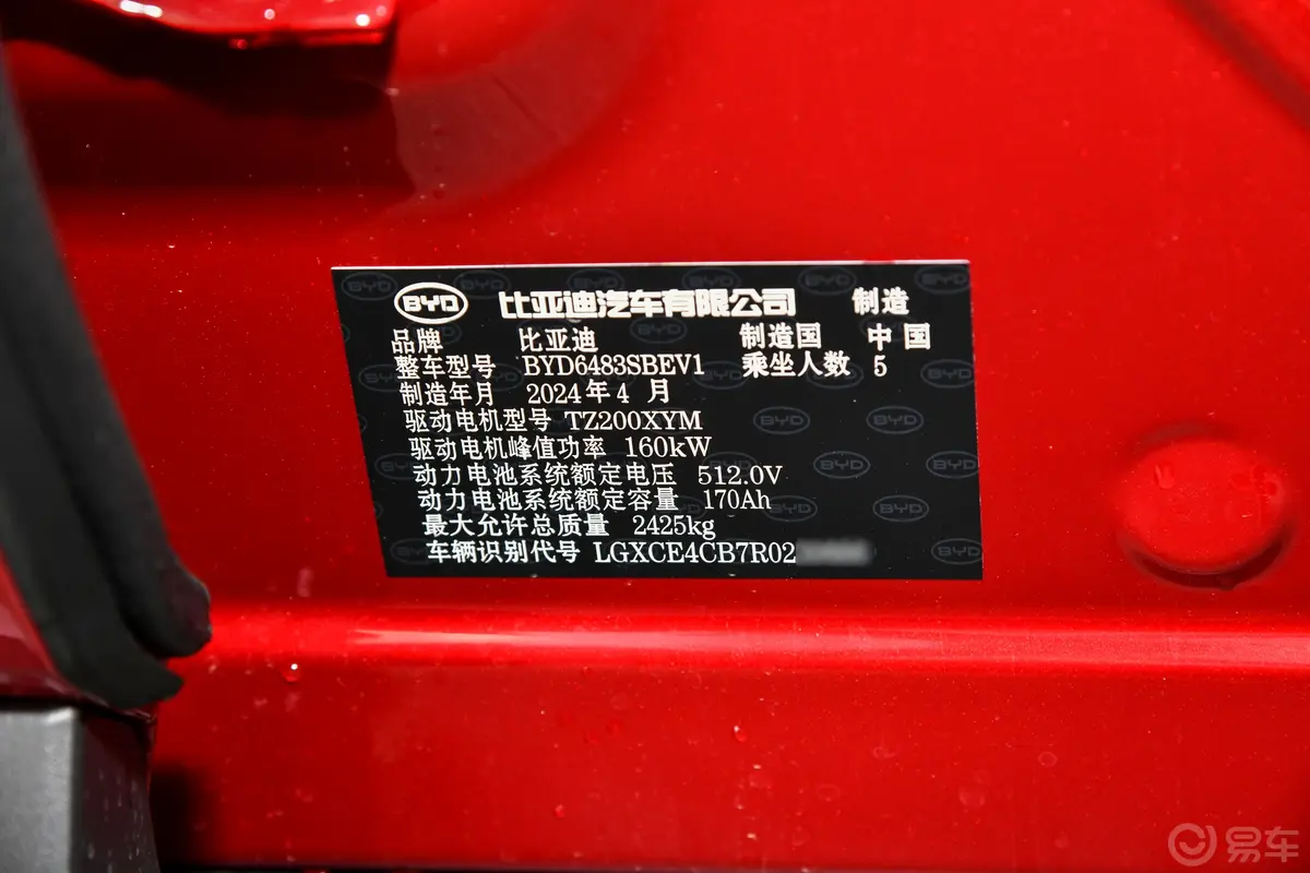 宋PLUS新能源EV 荣耀版 605km 旗舰PLUS车辆信息铭牌