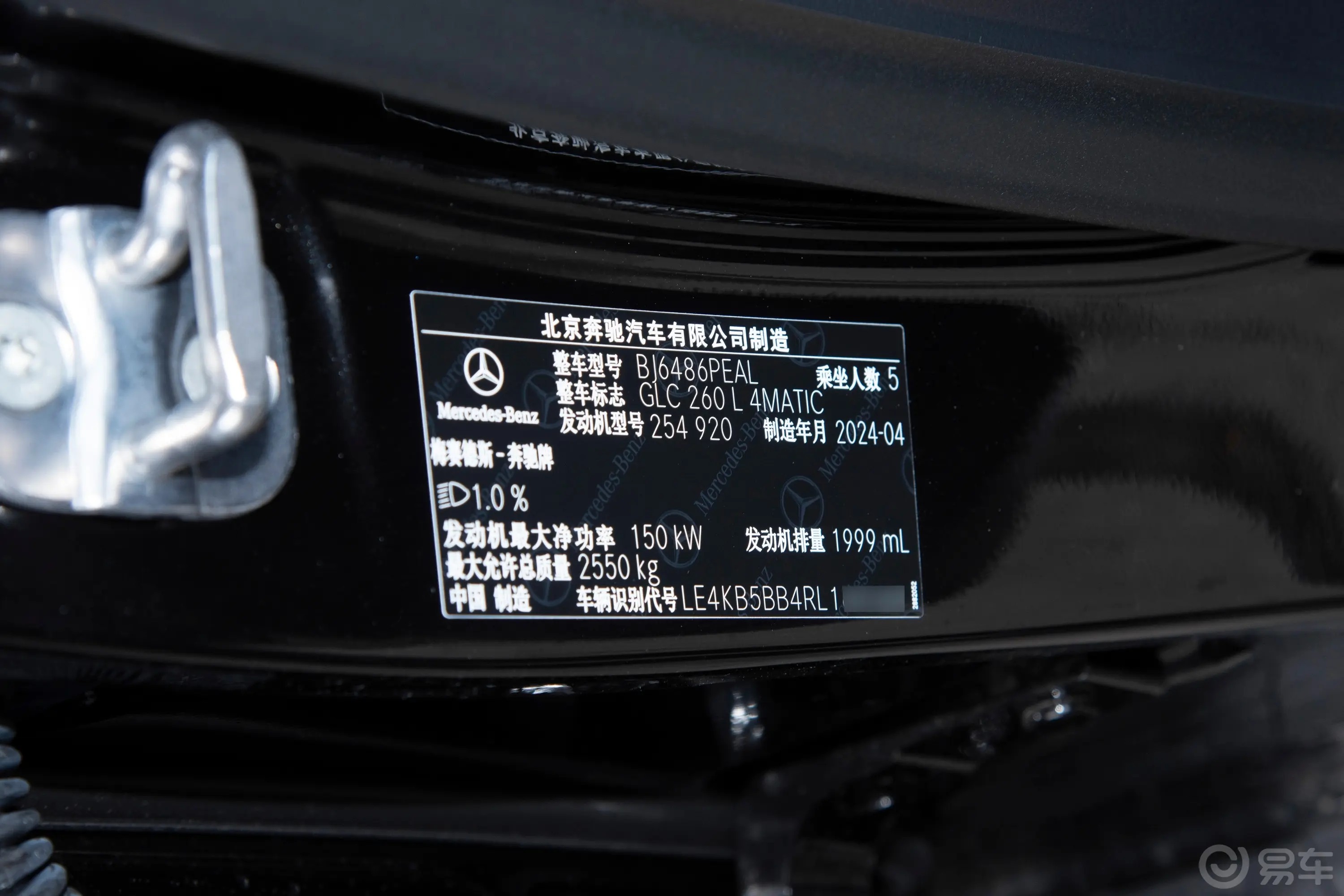 奔驰GLC改款 GLC 260 L 4MATIC 豪华型 5座车辆信息铭牌