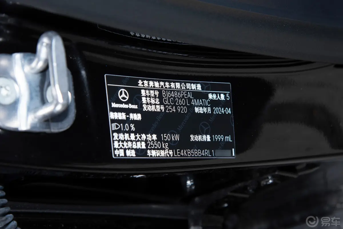 奔驰GLC改款 GLC 260 L 4MATIC 豪华型 5座车辆信息铭牌