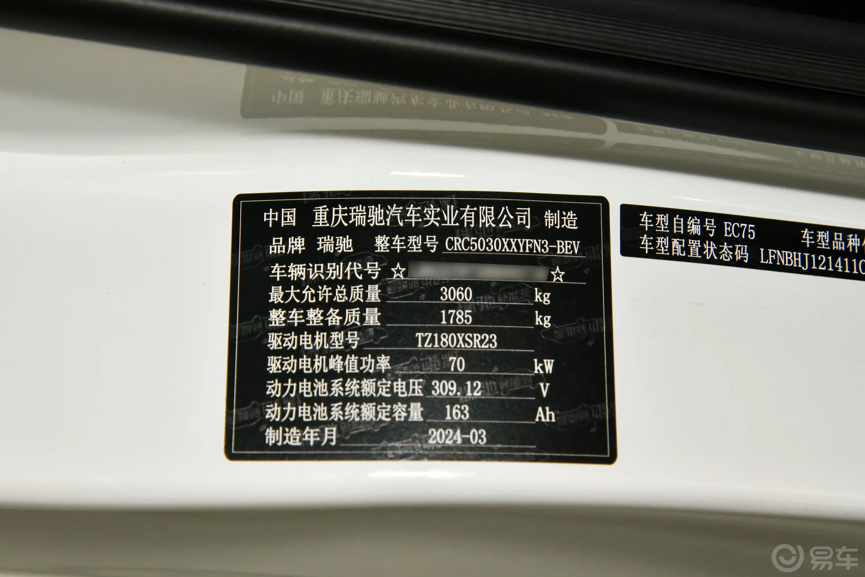 瑞驰新能源EC75310km 长续航版超越型I 50.38kWh车辆信息铭牌