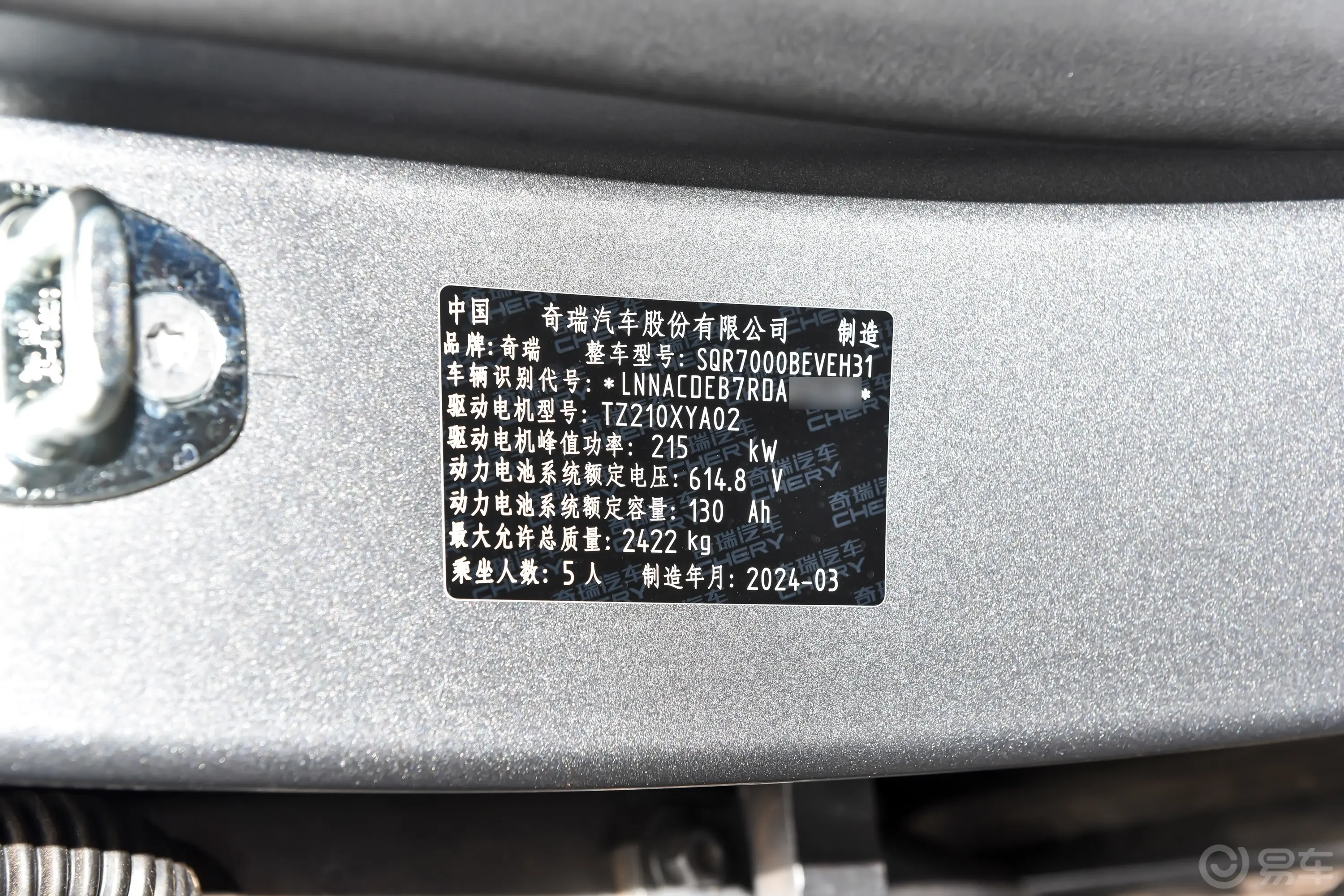 智界S7705km 后驱Max长航智驾版车辆信息铭牌
