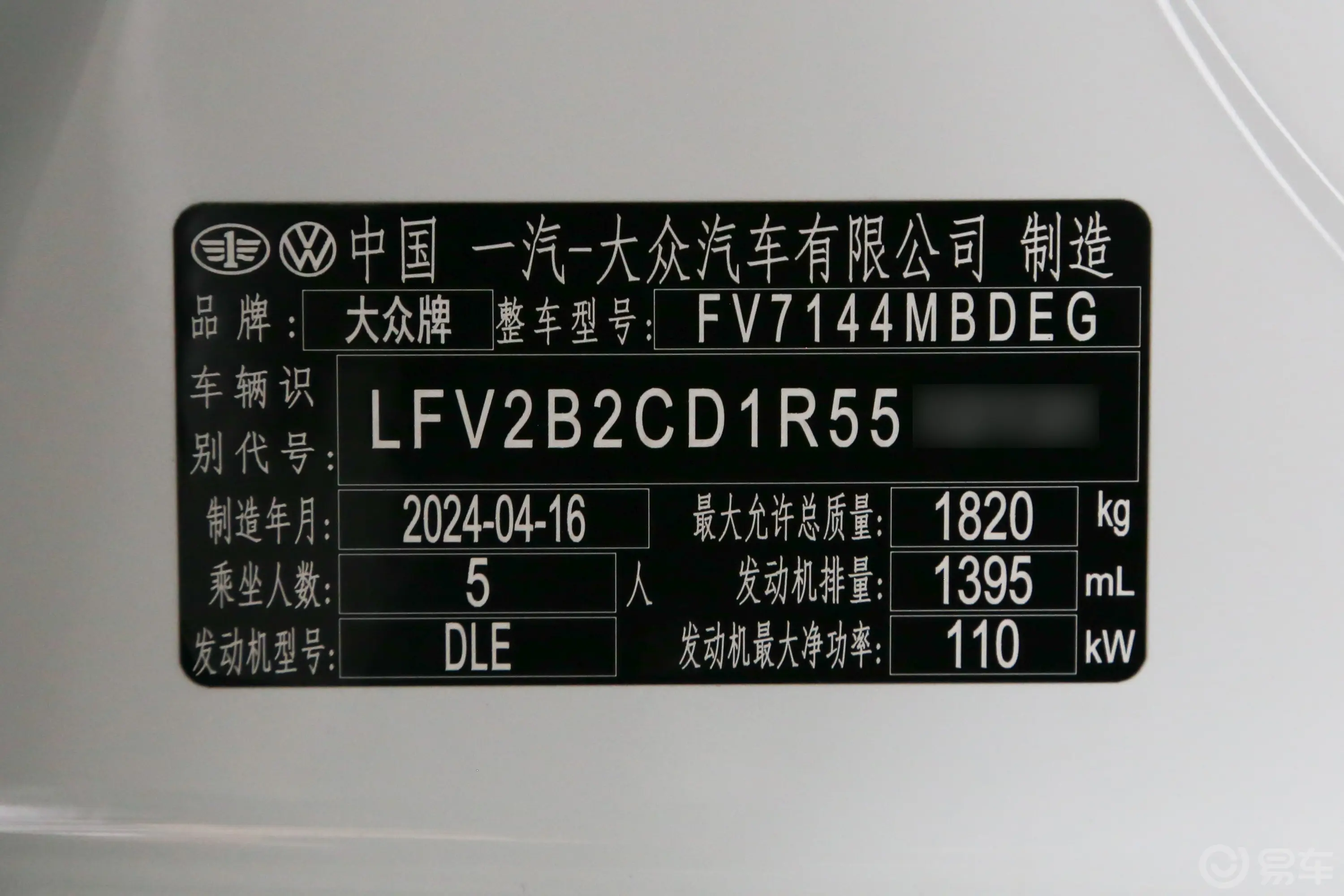高尔夫Pro 280TSI 50年传奇版车辆信息铭牌