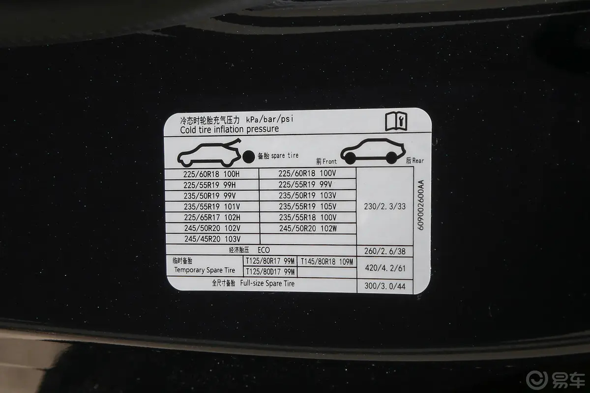 星途凌云300T 双离合两驱星耀版胎压信息铭牌