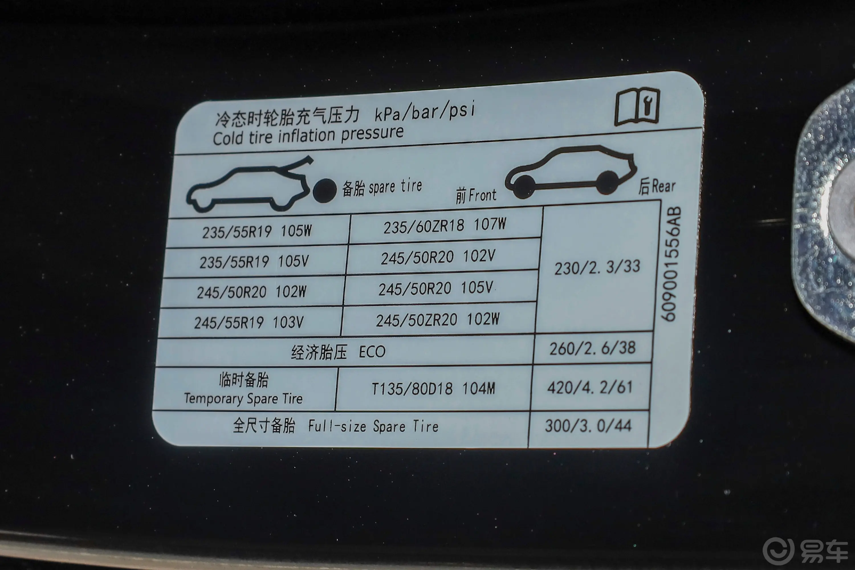 瑞虎8L390T 两驱舒适版 5座胎压信息铭牌