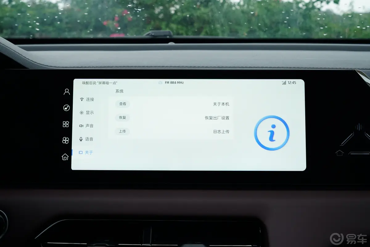 江淮X8 PLUS1.5T 双离合智享+版 5座车机