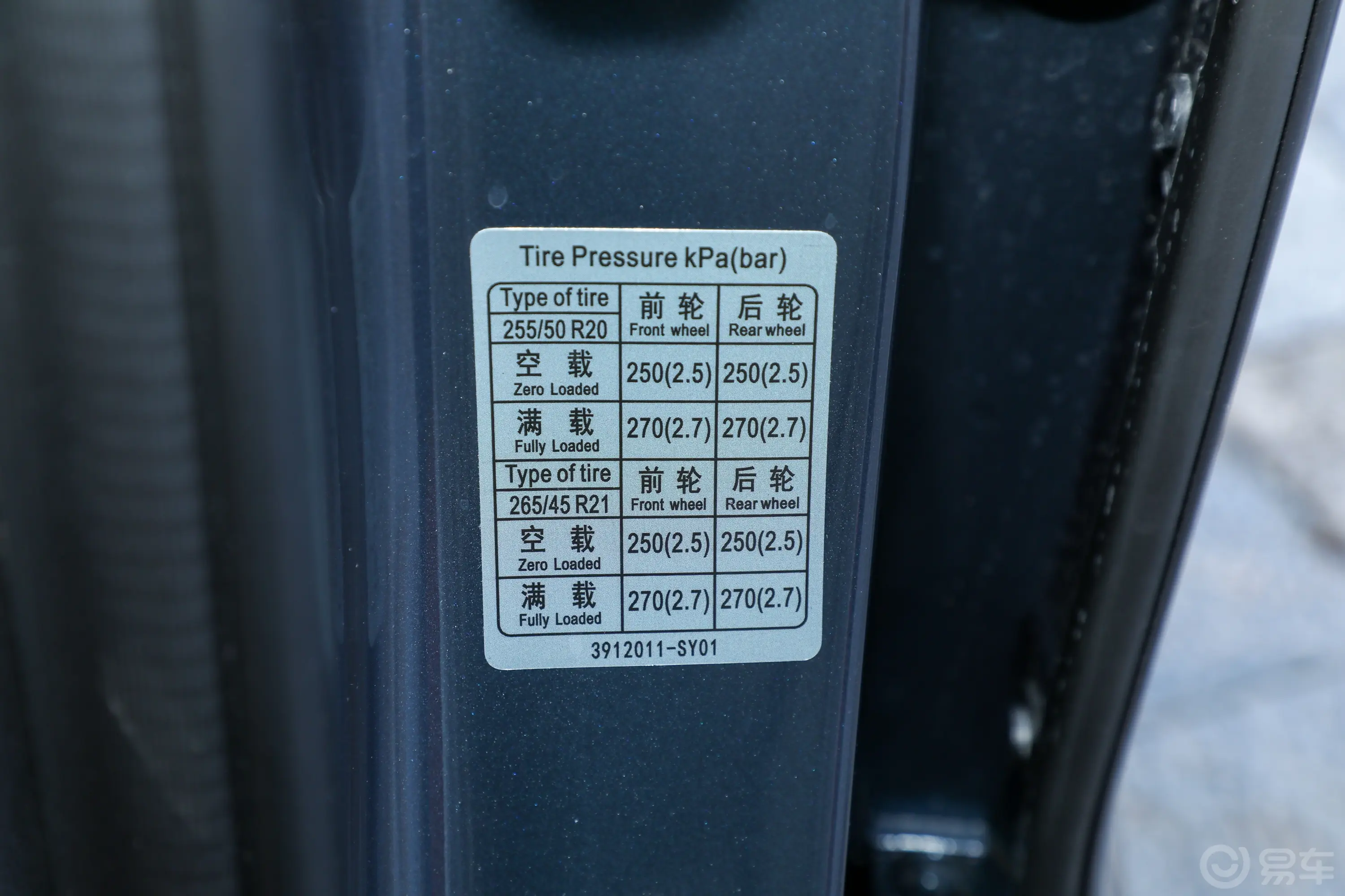 问界M7200km 四驱Pro智驾版 6座胎压信息铭牌