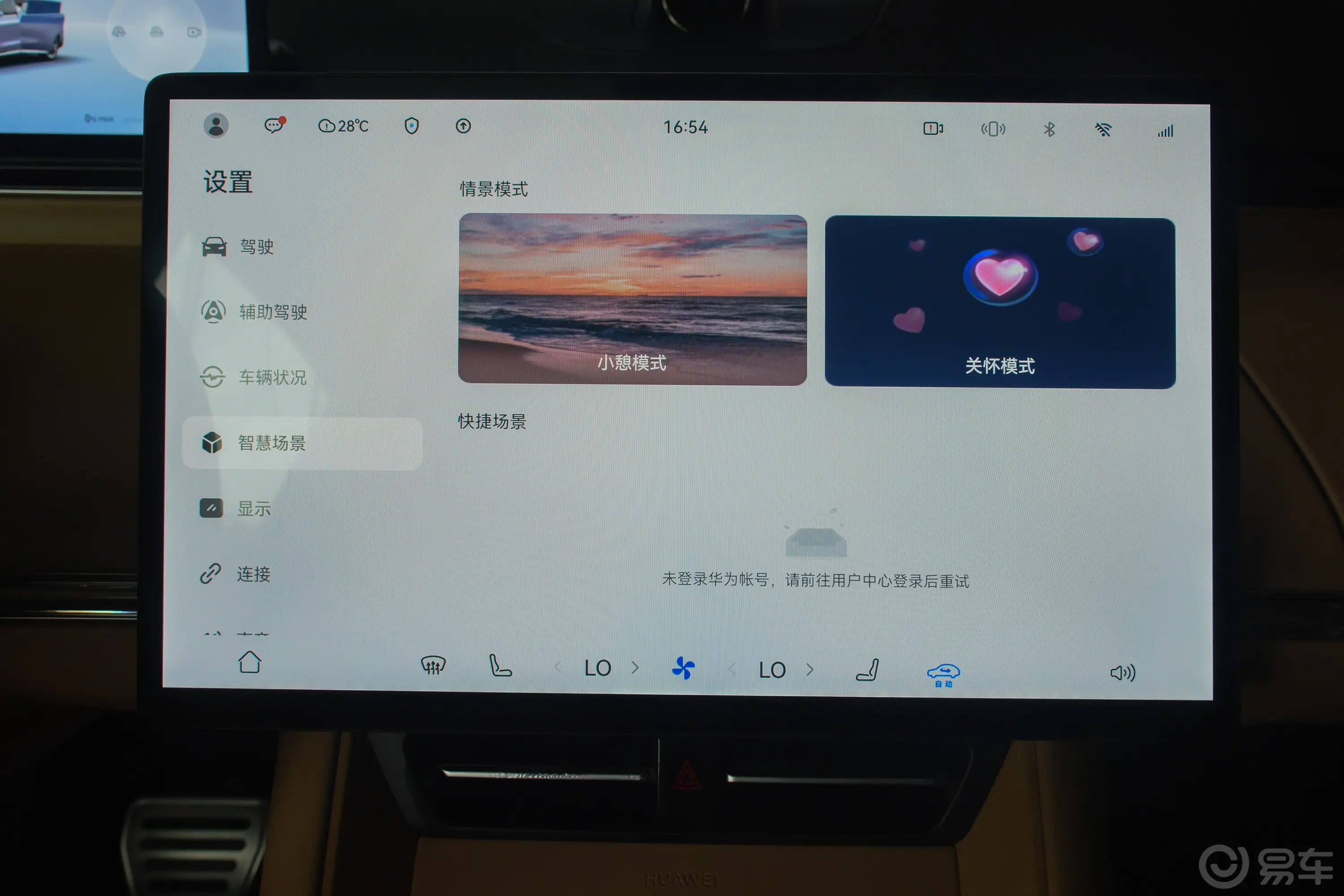 智界R7纯电版 802km 后驱Max车机