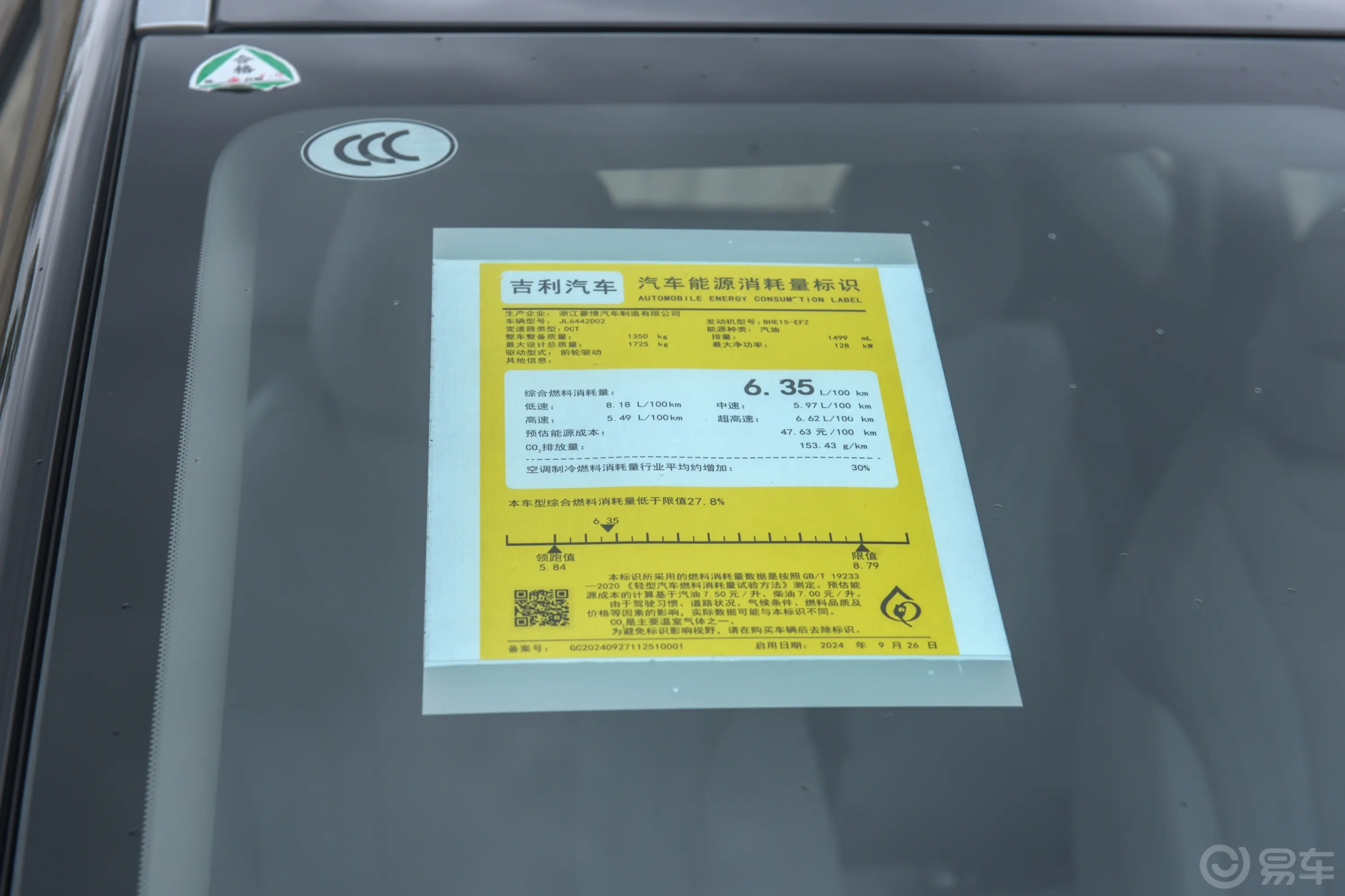 缤越缤越L 1.5T 星耀版环保标识