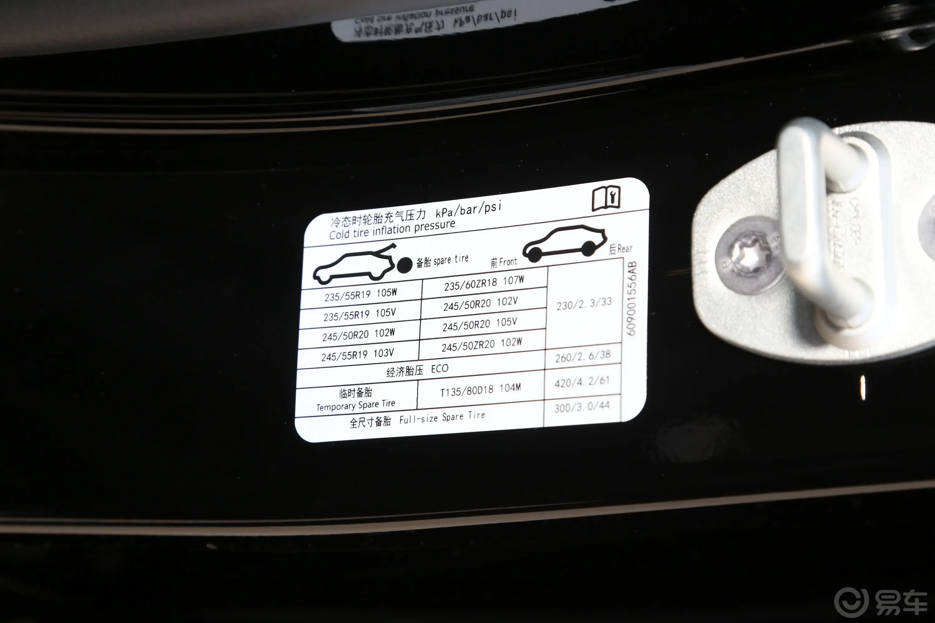 风云T91.5T 120km 前驱长续航版舒适型 磷酸铁锂 7座胎压信息铭牌