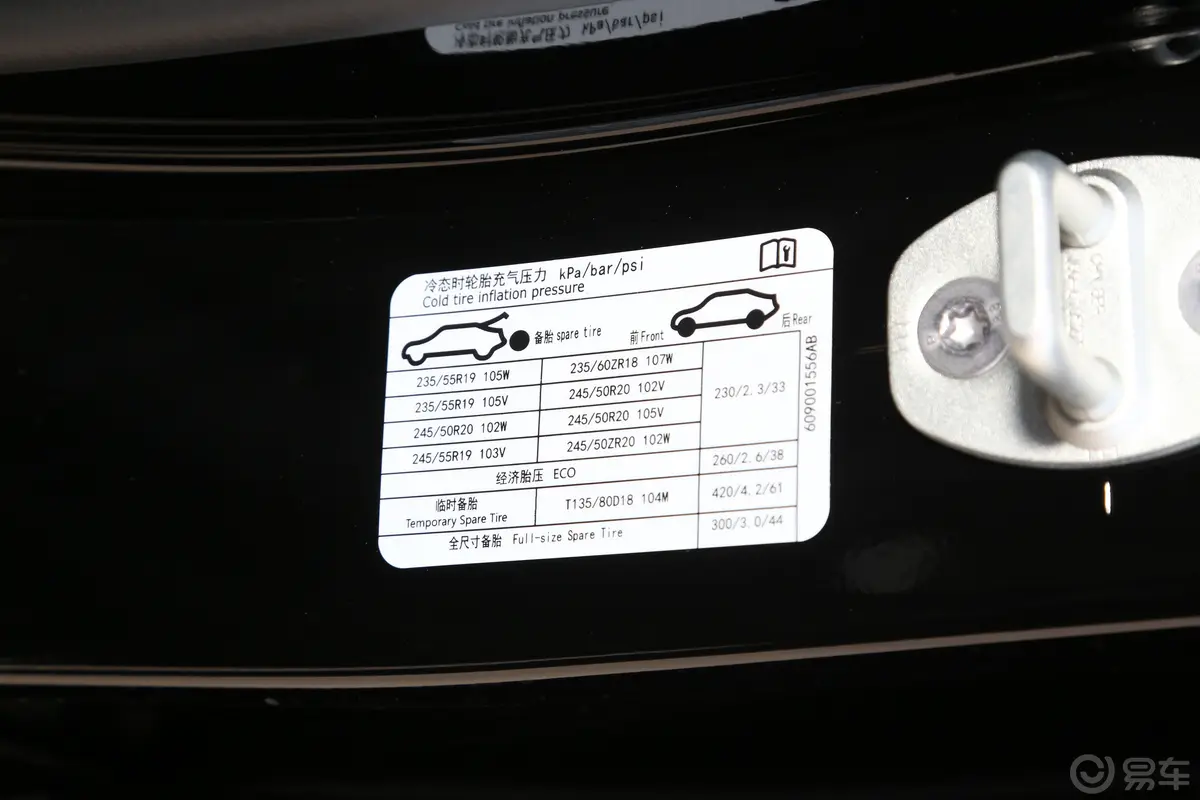 风云T91.5T 120km 前驱长续航版舒适型 磷酸铁锂 7座胎压信息铭牌