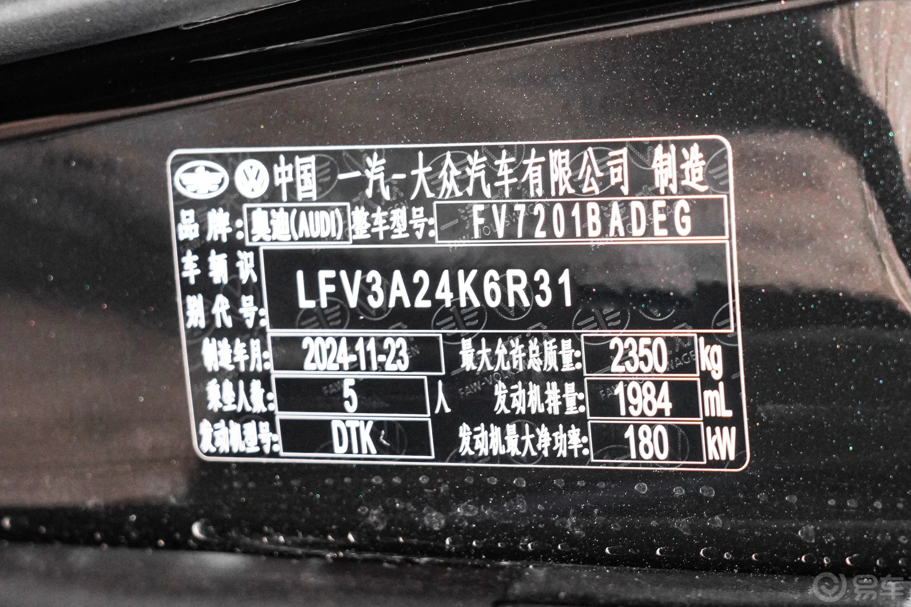 奥迪A6L45 TFSI 臻选动感型车辆信息铭牌