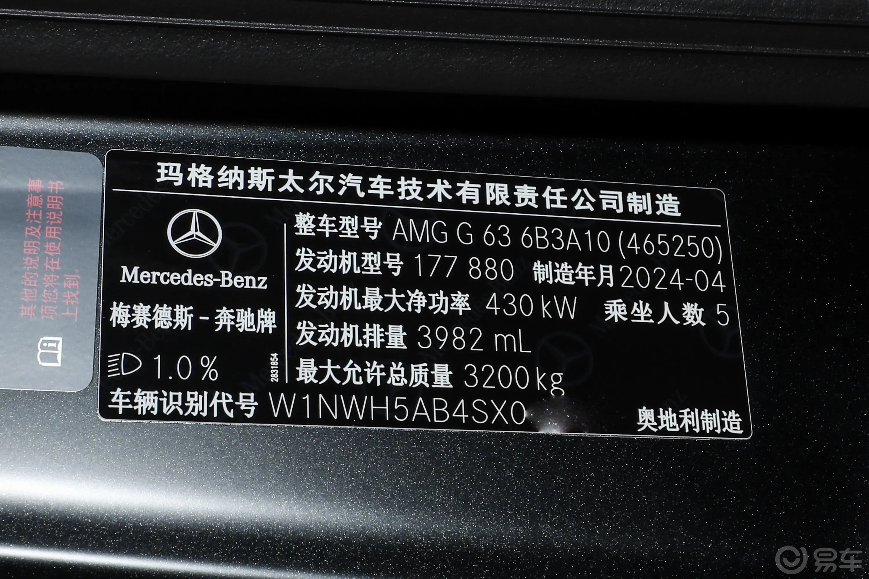 奔驰G级 AMGAMG G 63车辆信息铭牌