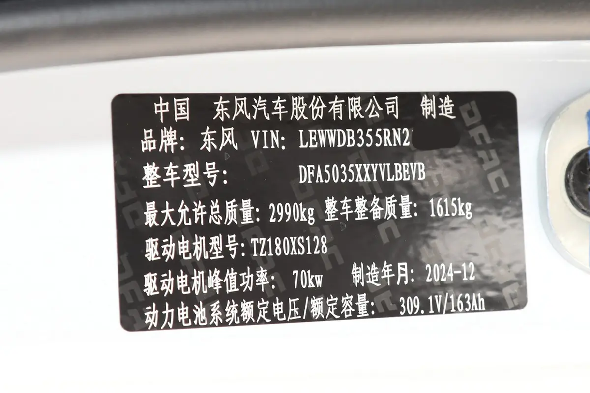 睿立达V7323km 标准版车辆信息铭牌
