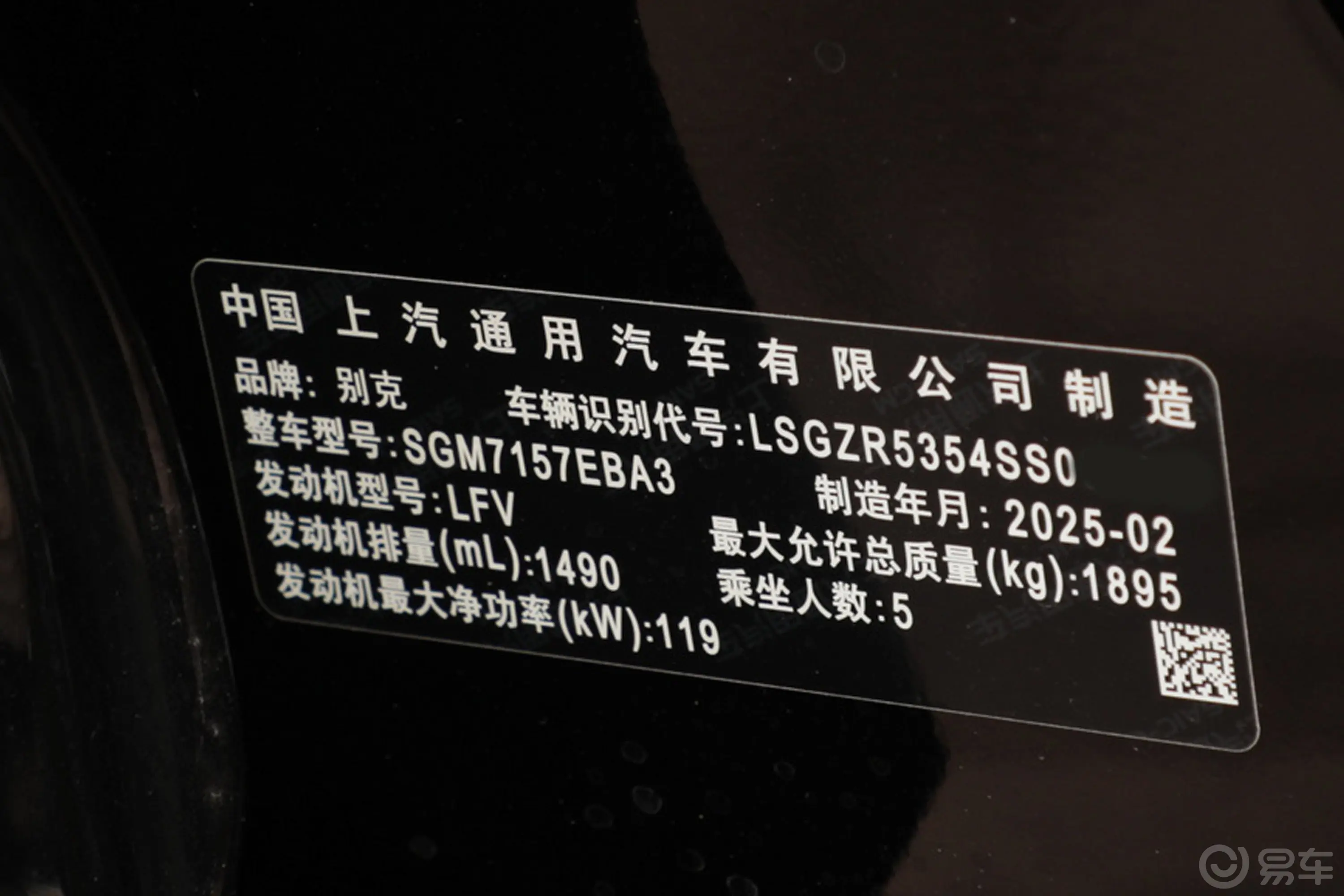 君威改款 25T 超享版车辆信息铭牌