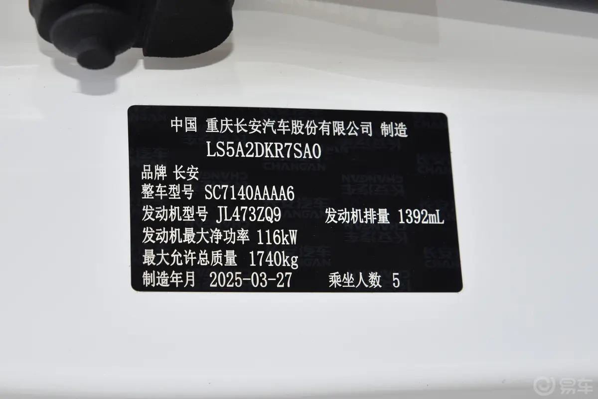 逸动PLUS 1.4T 双离合高能版车辆信息铭牌